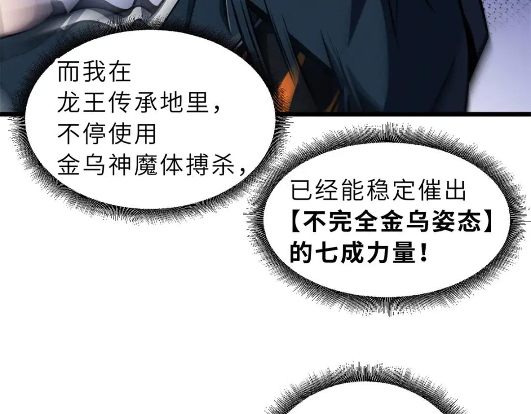 41 龙江第一帅！ 第142页
