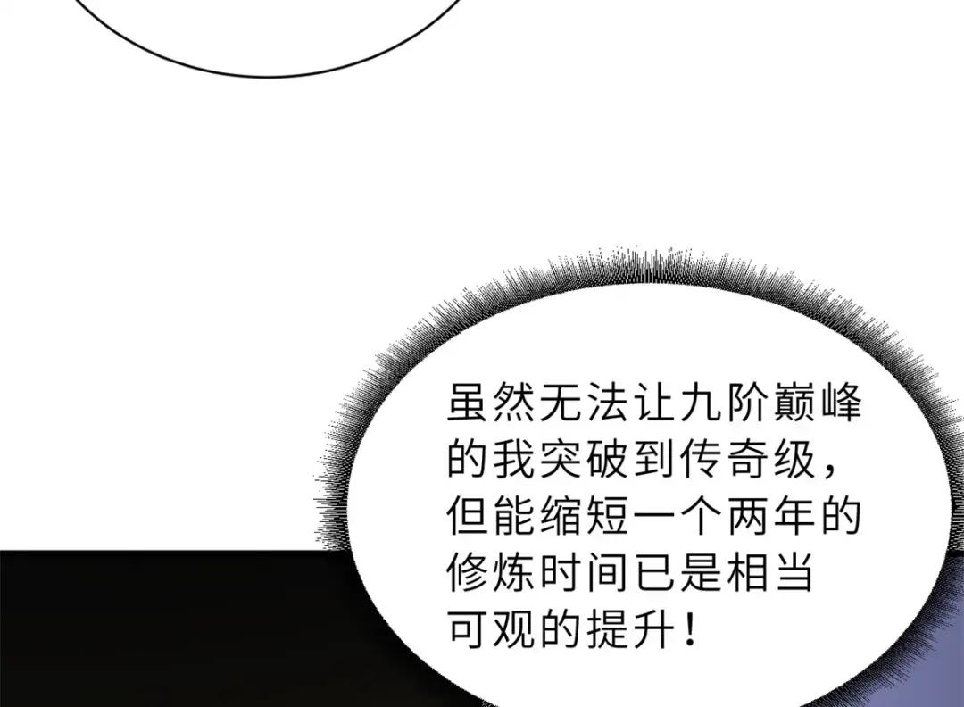 77 修行开始！ 第47页