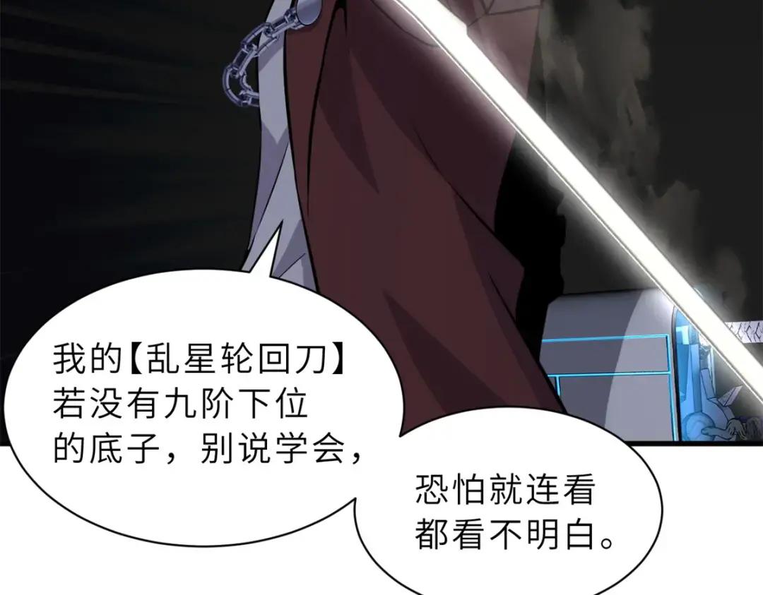 77 修行开始！ 第51页