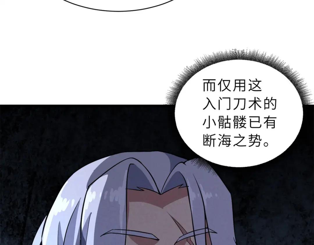 77 修行开始！ 第71页
