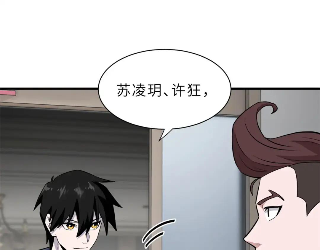 77 修行开始！ 第85页