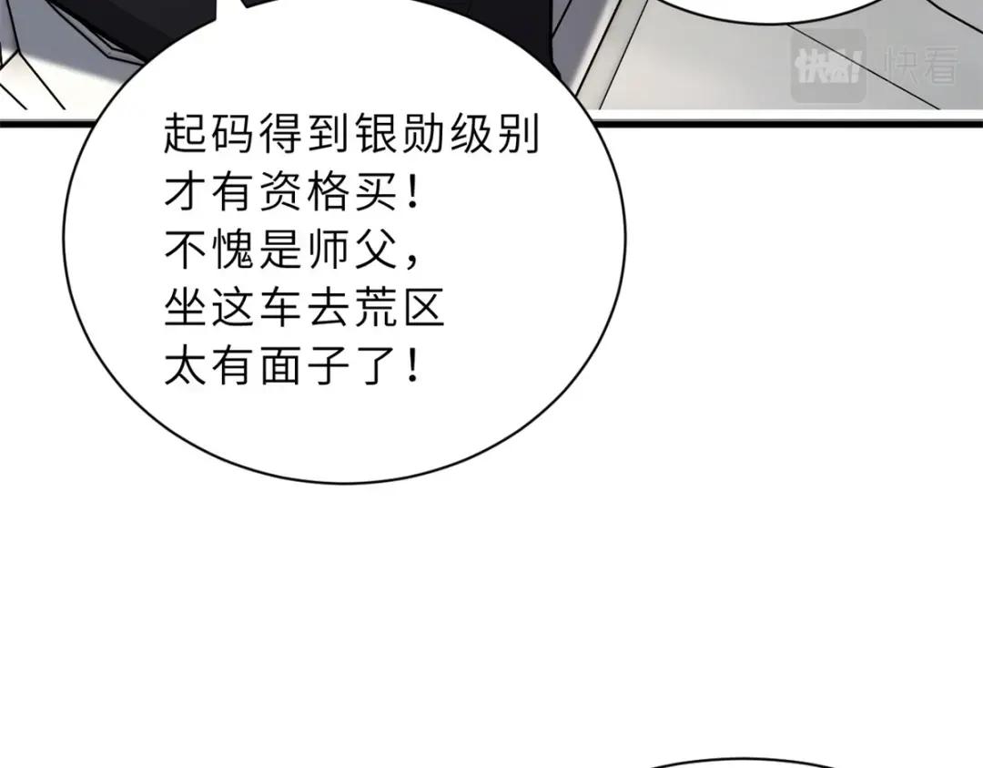 77 修行开始！ 第95页