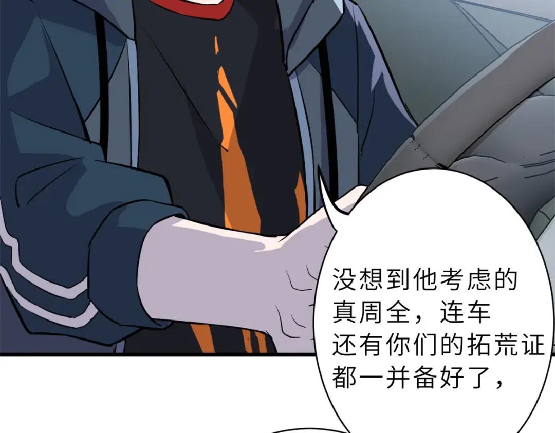 77 修行开始！ 第98页