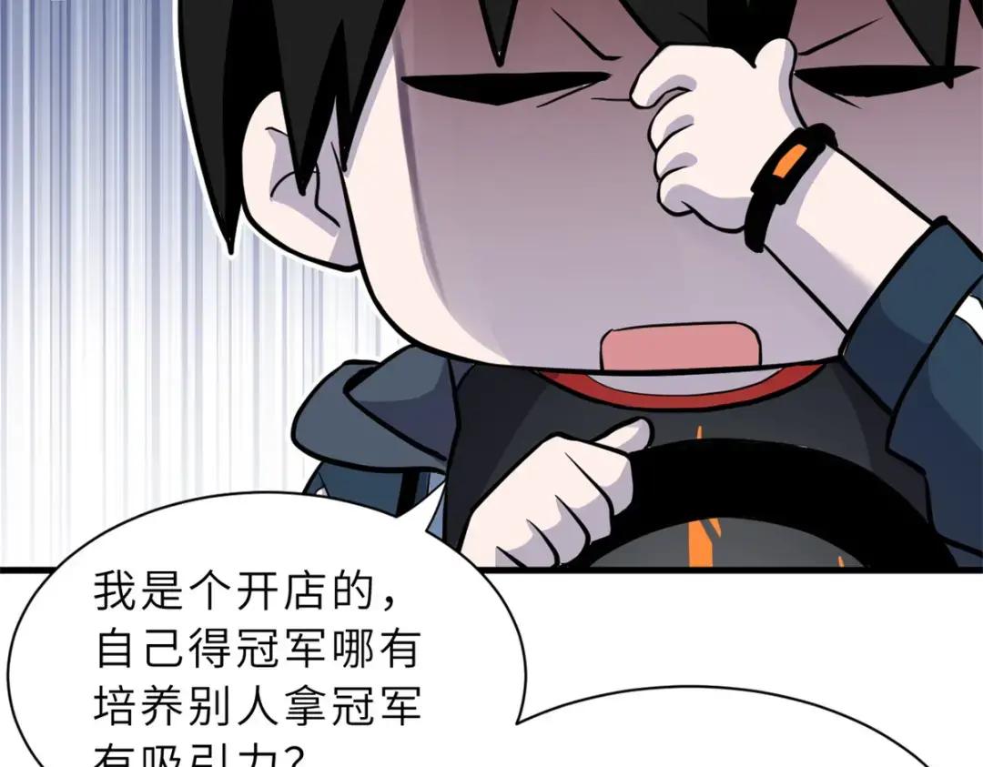 77 修行开始！ 第118页