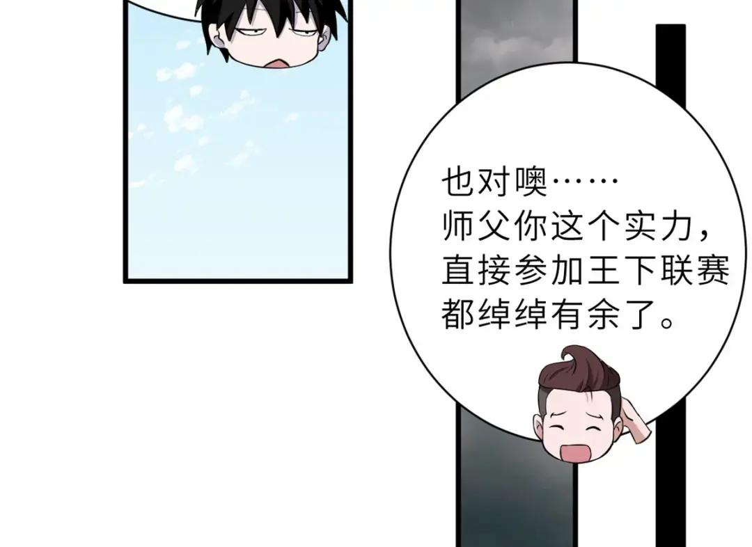 77 修行开始！ 第121页