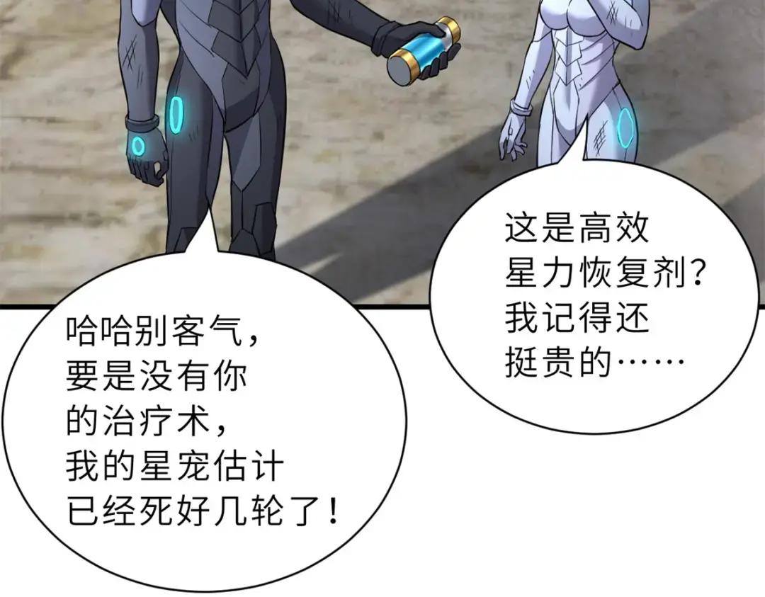 77 修行开始！ 第210页
