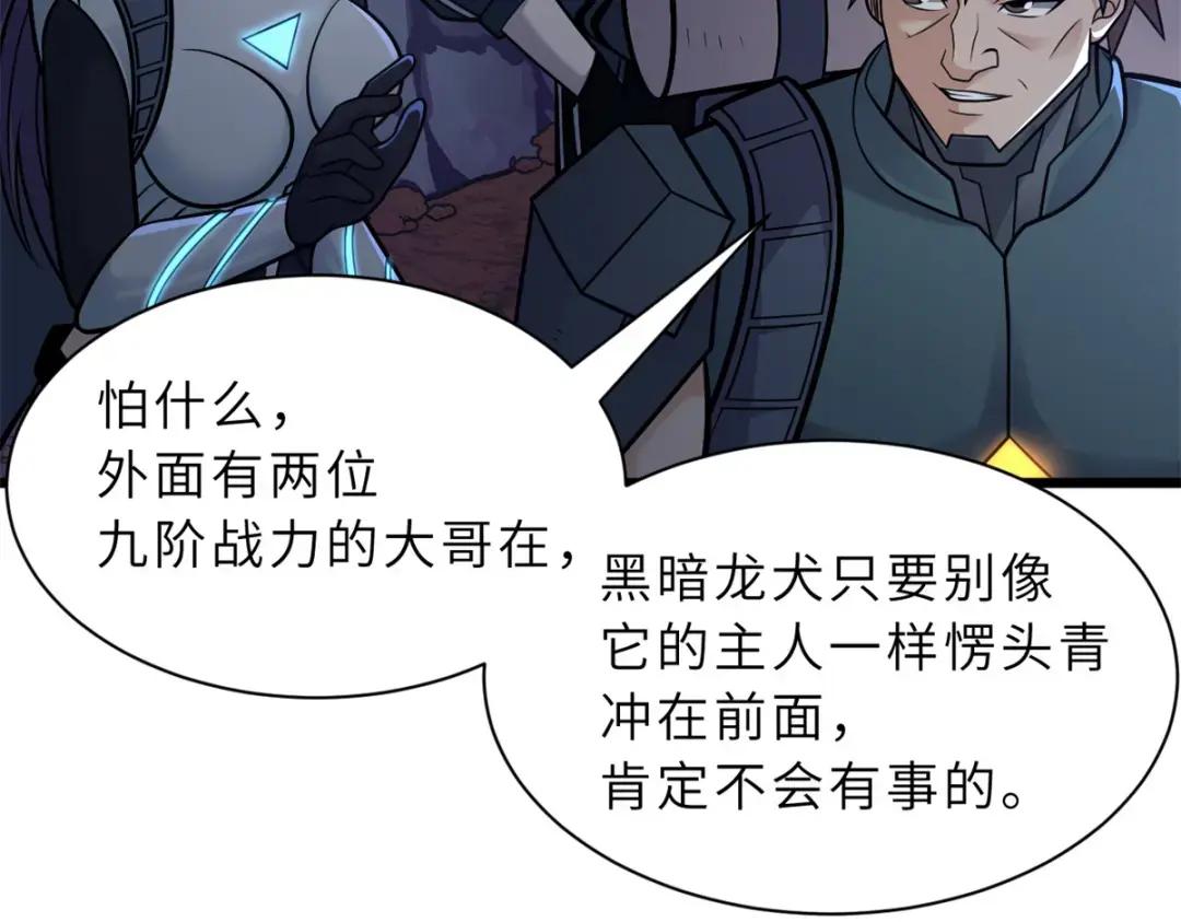 53 大战风翼蟒群！ 第29页
