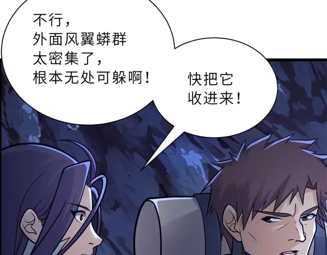 53 大战风翼蟒群！ 第31页