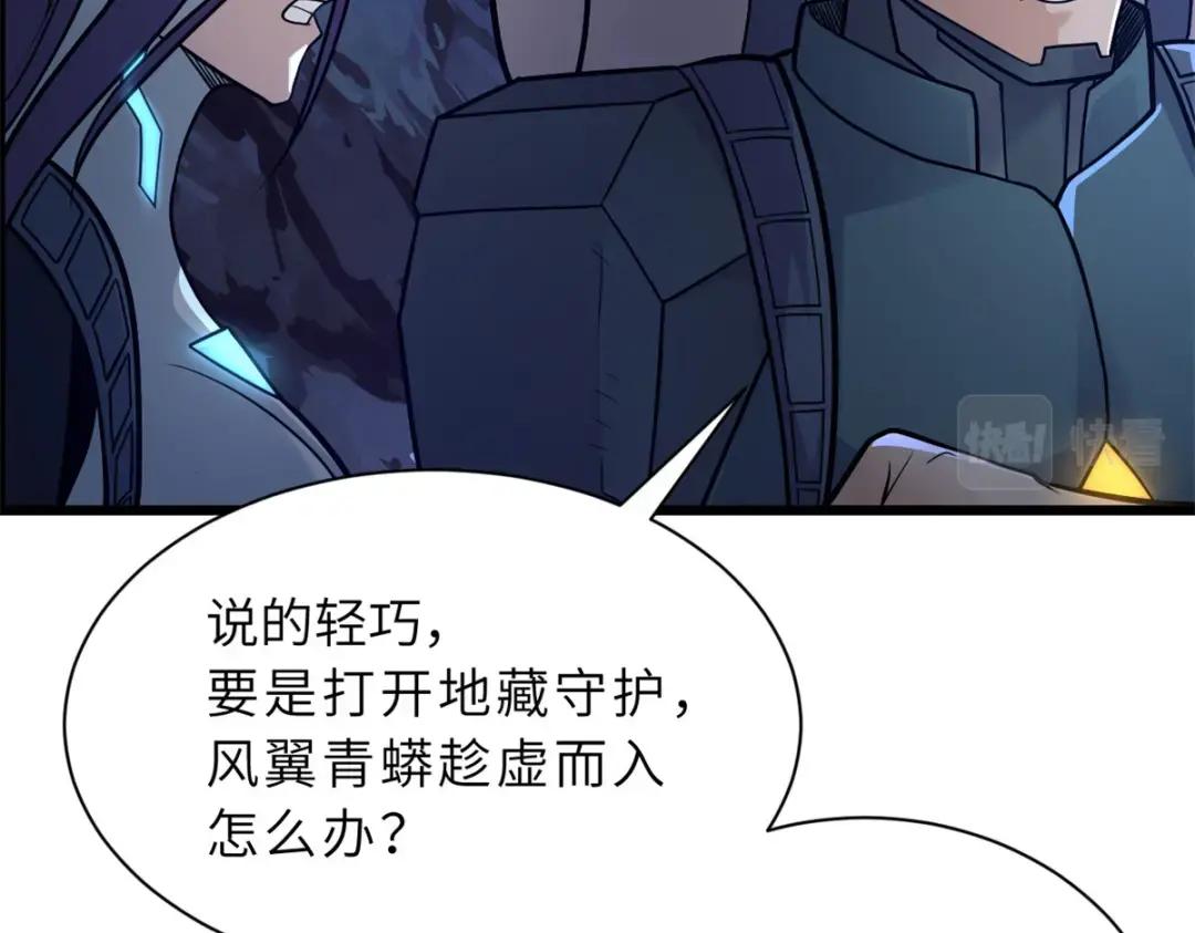 53 大战风翼蟒群！ 第32页