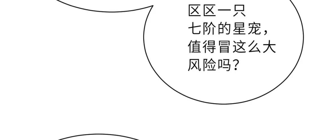 53 大战风翼蟒群！ 第33页