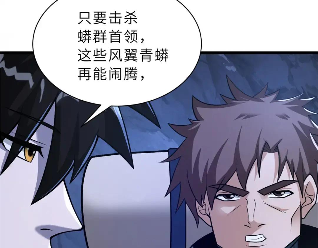 53 大战风翼蟒群！ 第43页