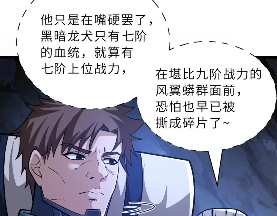 53 大战风翼蟒群！ 第46页
