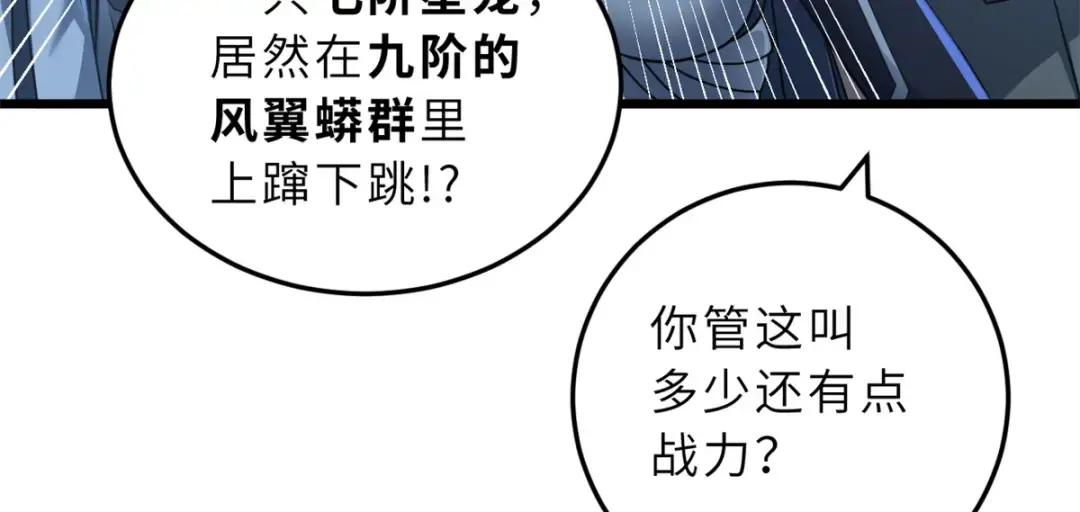 53 大战风翼蟒群！ 第79页