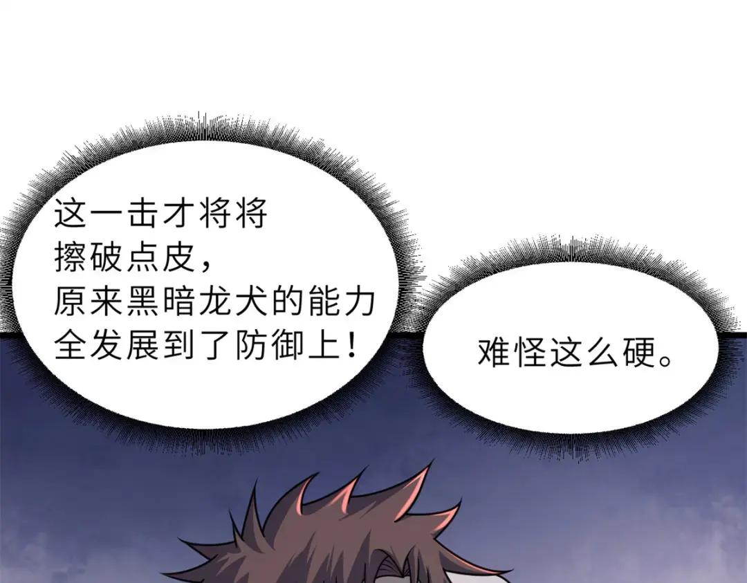 53 大战风翼蟒群！ 第109页