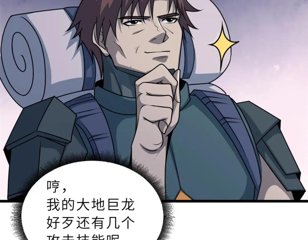 53 大战风翼蟒群！ 第110页