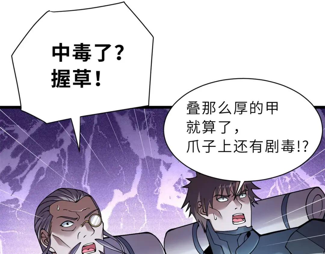 53 大战风翼蟒群！ 第121页