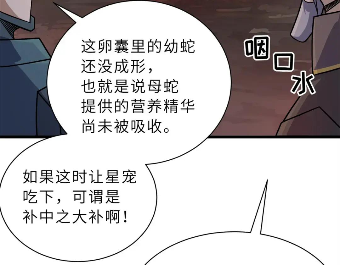 53 大战风翼蟒群！ 第158页