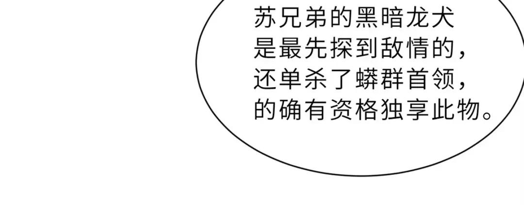 53 大战风翼蟒群！ 第159页