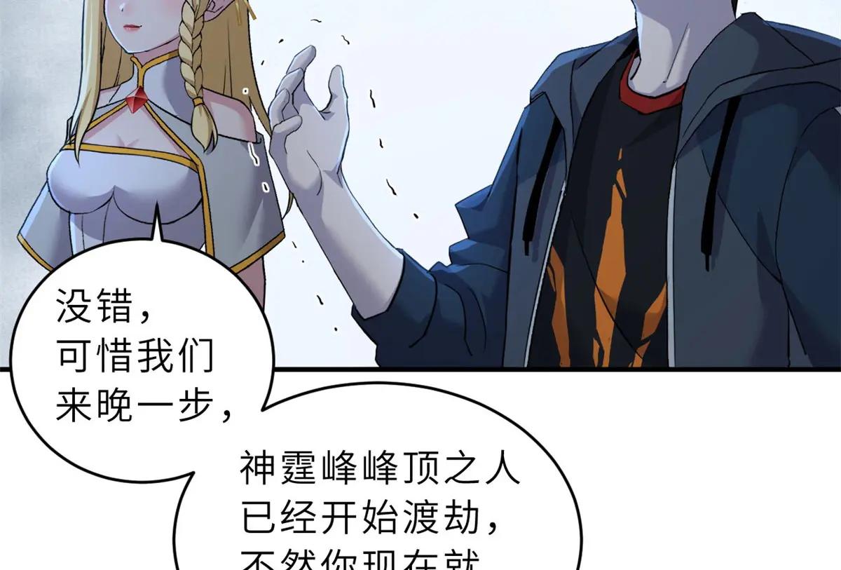 87 天劫 第19页