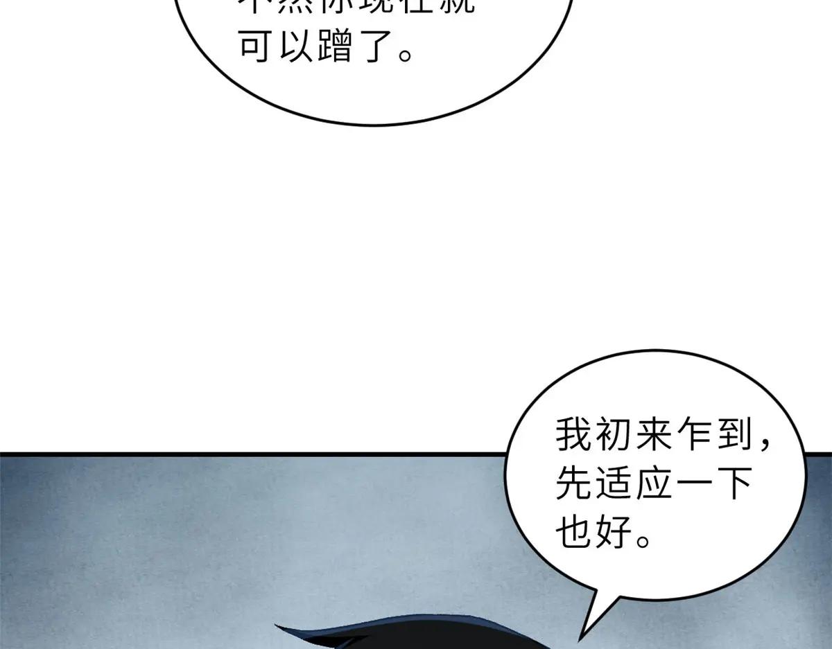 87 天劫 第20页