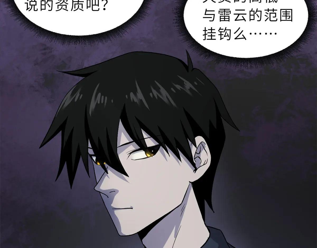 87 天劫 第33页