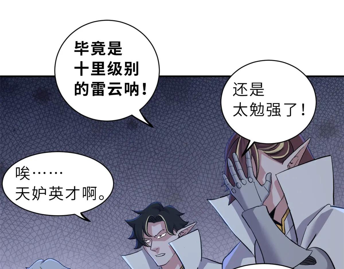 87 天劫 第84页