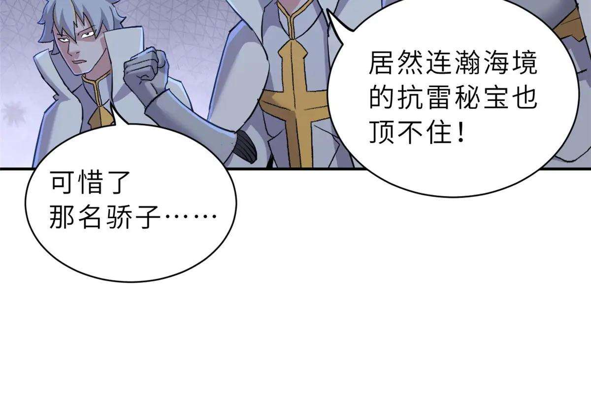 87 天劫 第85页