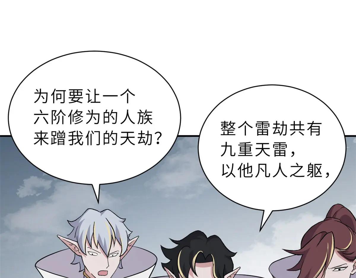 87 天劫 第142页