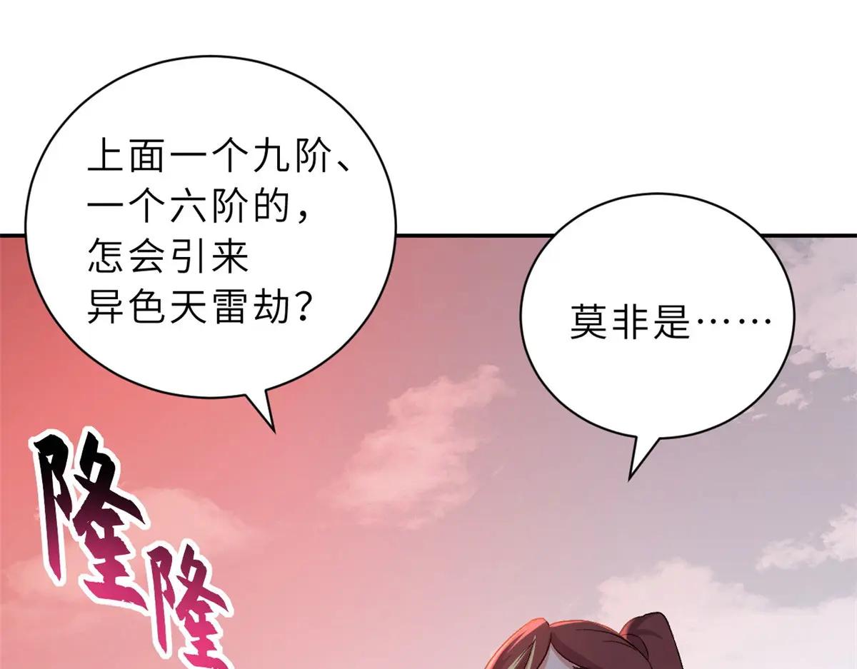 87 天劫 第166页