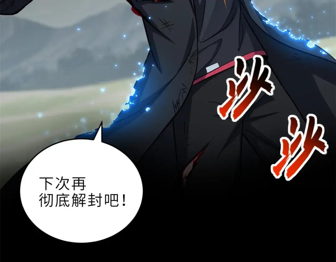 208 晋升天命境！ 第19页
