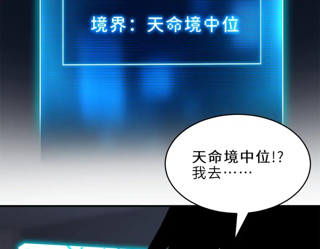 208 晋升天命境！ 第26页