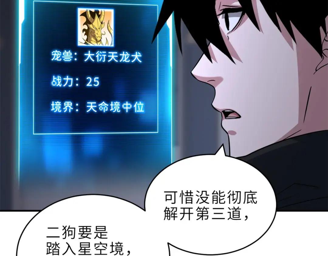 208 晋升天命境！ 第28页