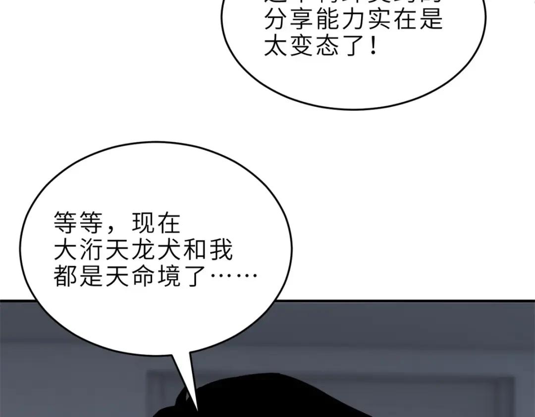 208 晋升天命境！ 第34页
