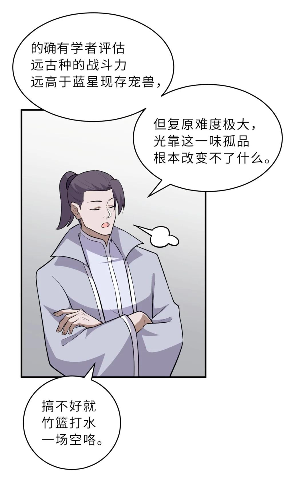 129 登门谢罪 第25页