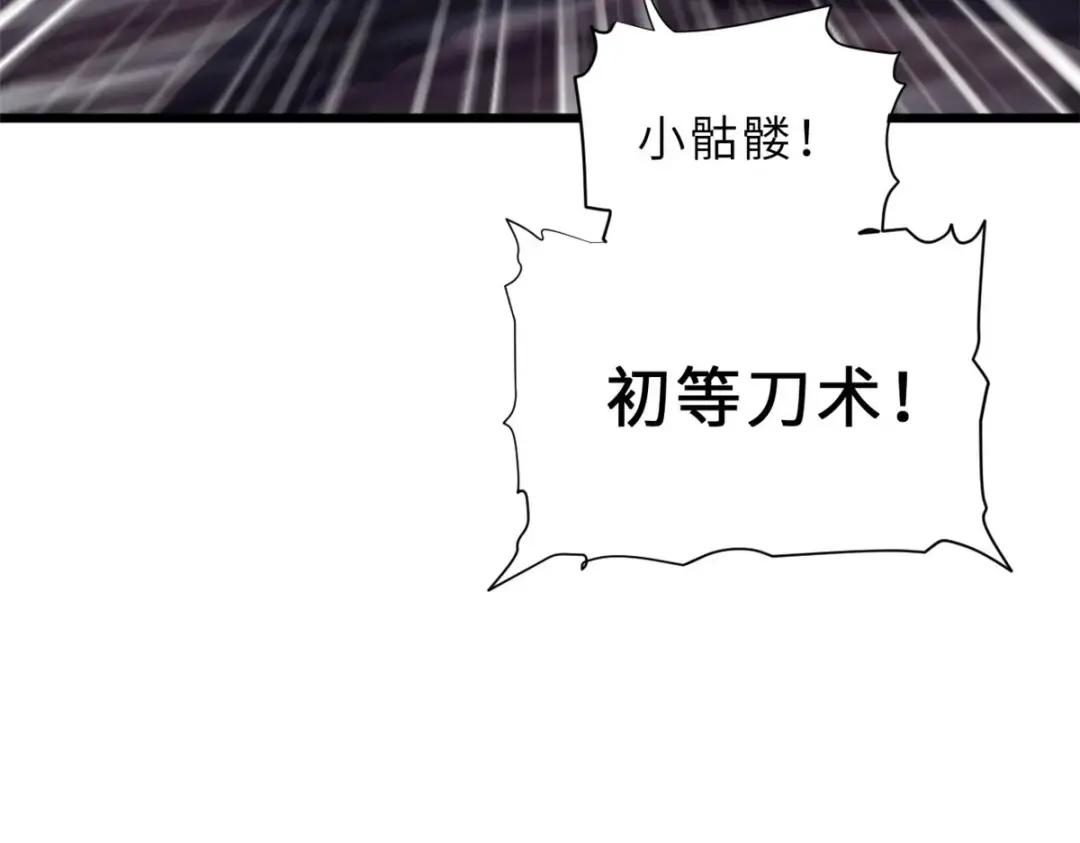 13 我也能修炼？！ 第66页
