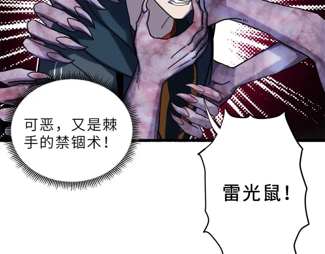 13 我也能修炼？！ 第91页
