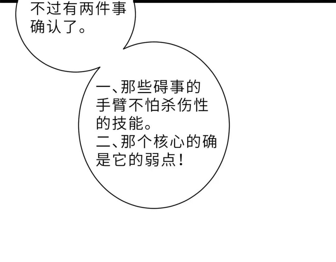 13 我也能修炼？！ 第111页