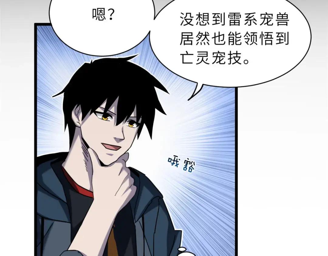 13 我也能修炼？！ 第172页