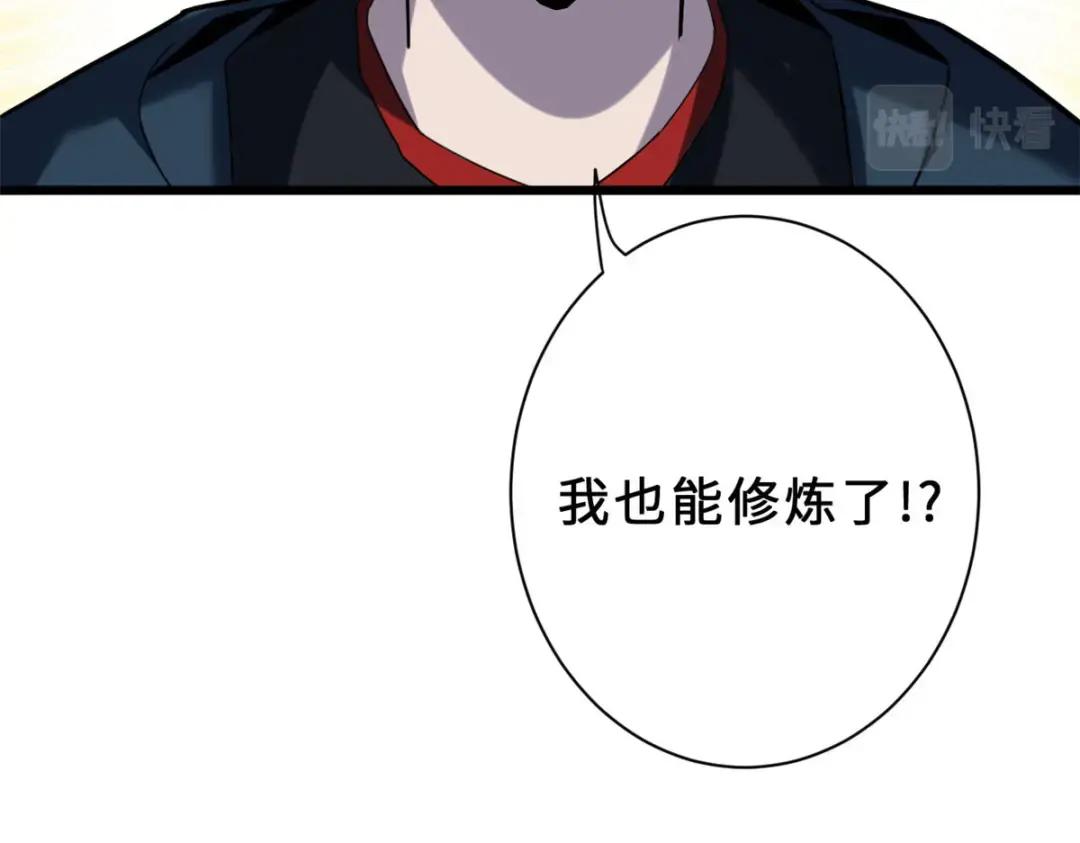 13 我也能修炼？！ 第193页