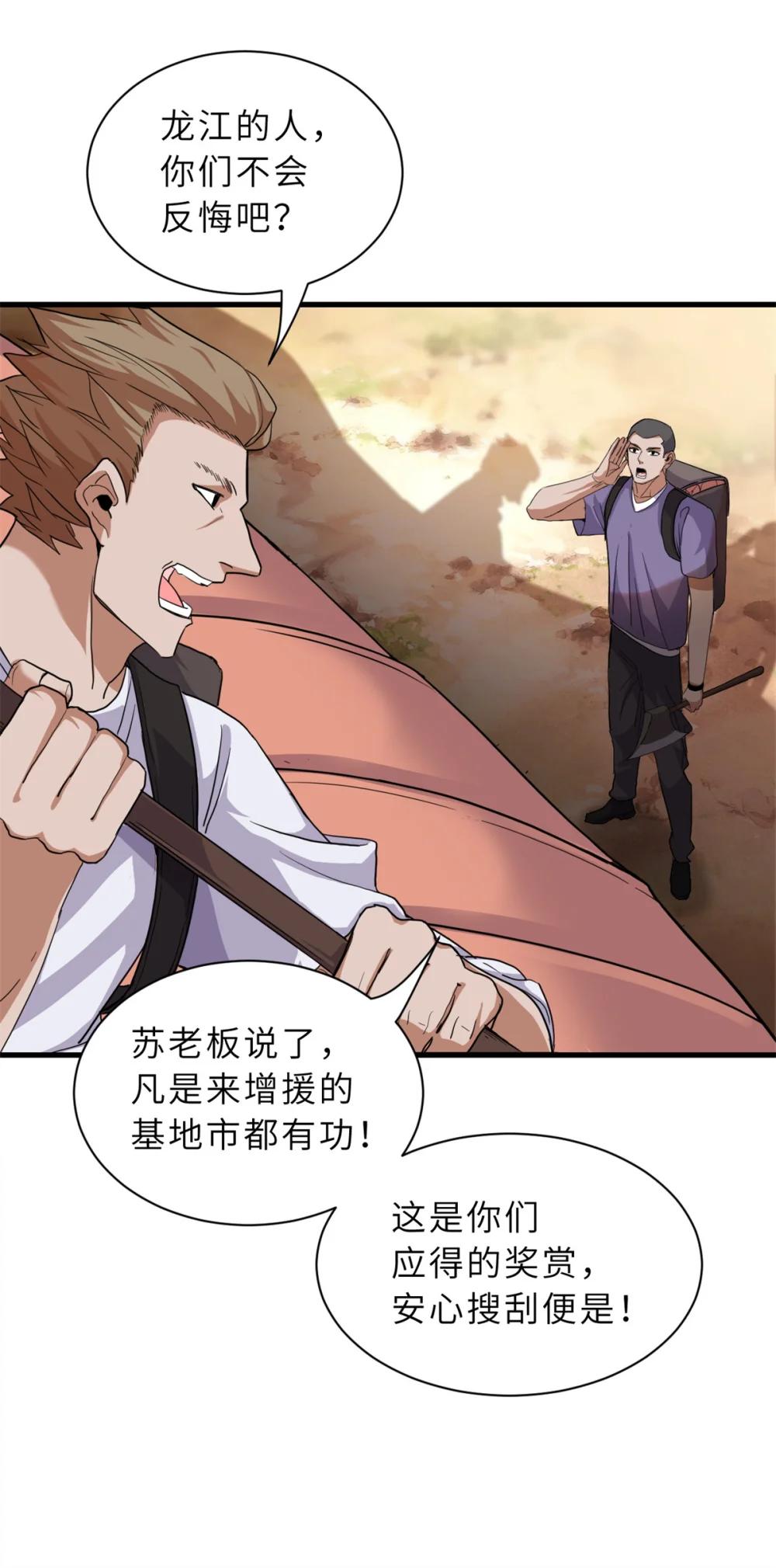 152 踏入传奇境！ 第5页