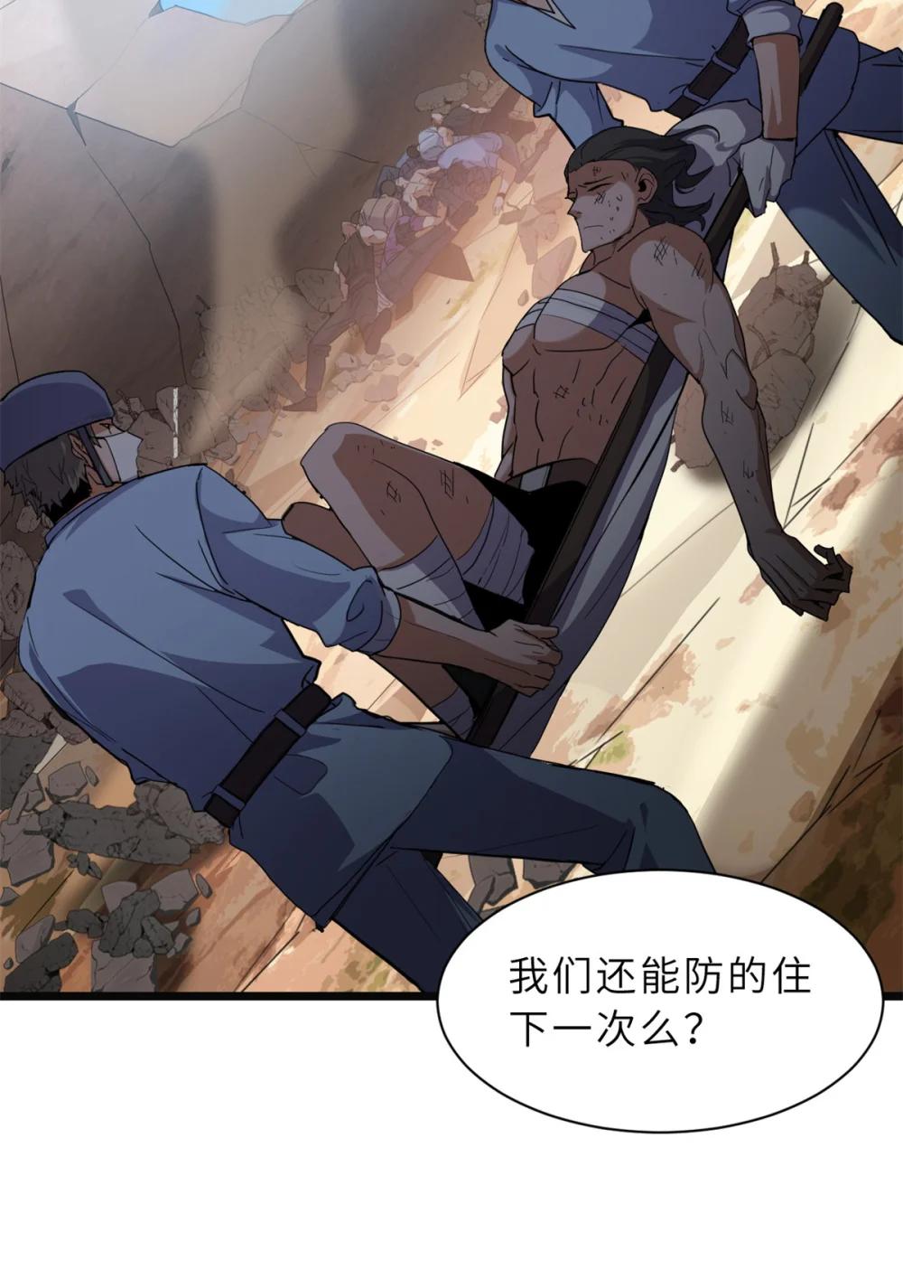 152 踏入传奇境！ 第8页