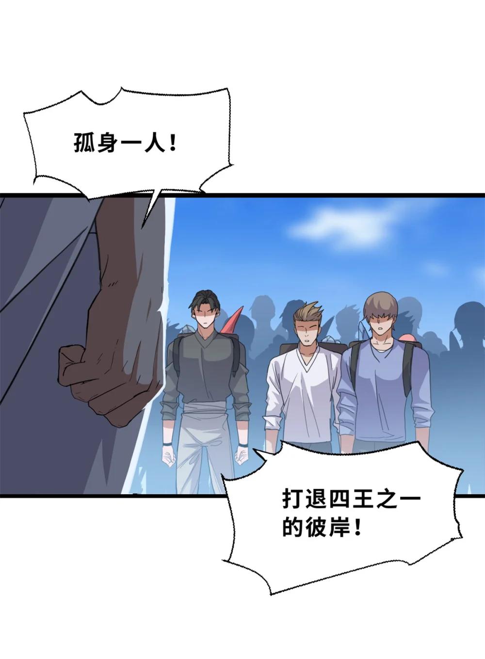 152 踏入传奇境！ 第13页