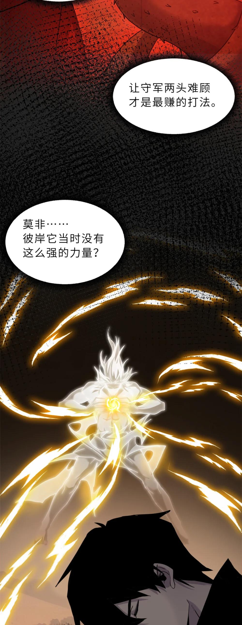 152 踏入传奇境！ 第26页