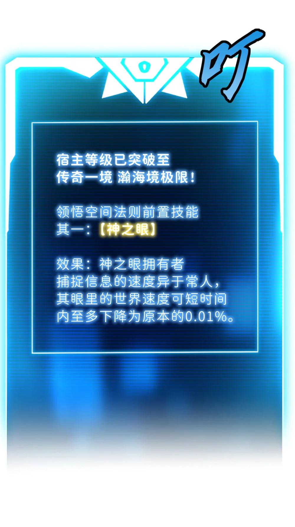 152 踏入传奇境！ 第36页