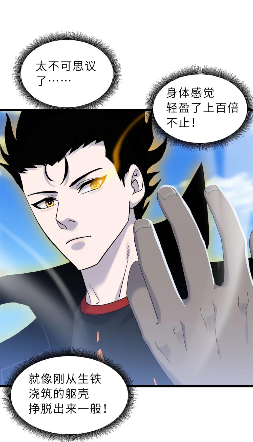 152 踏入传奇境！ 第38页