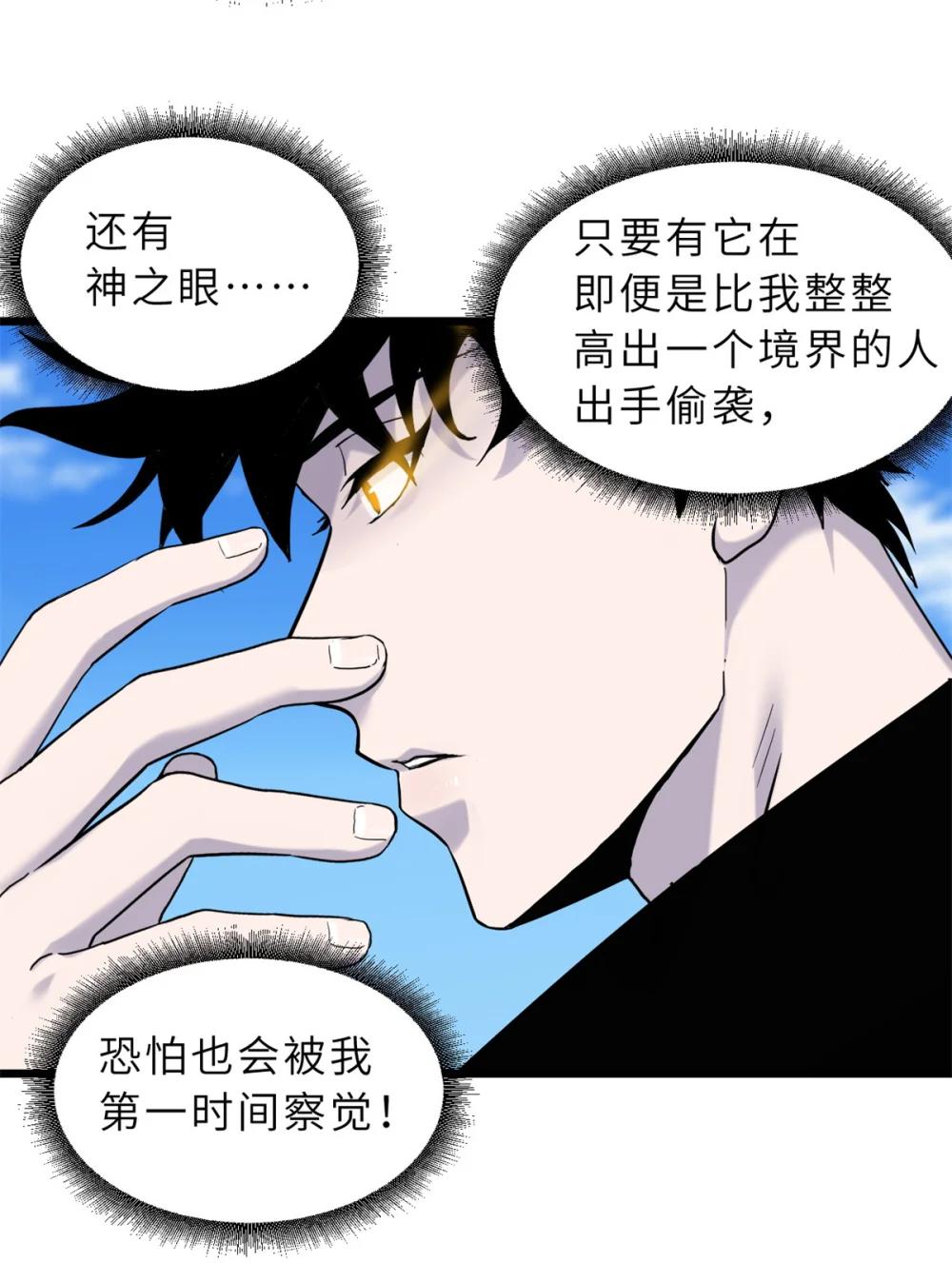 152 踏入传奇境！ 第39页