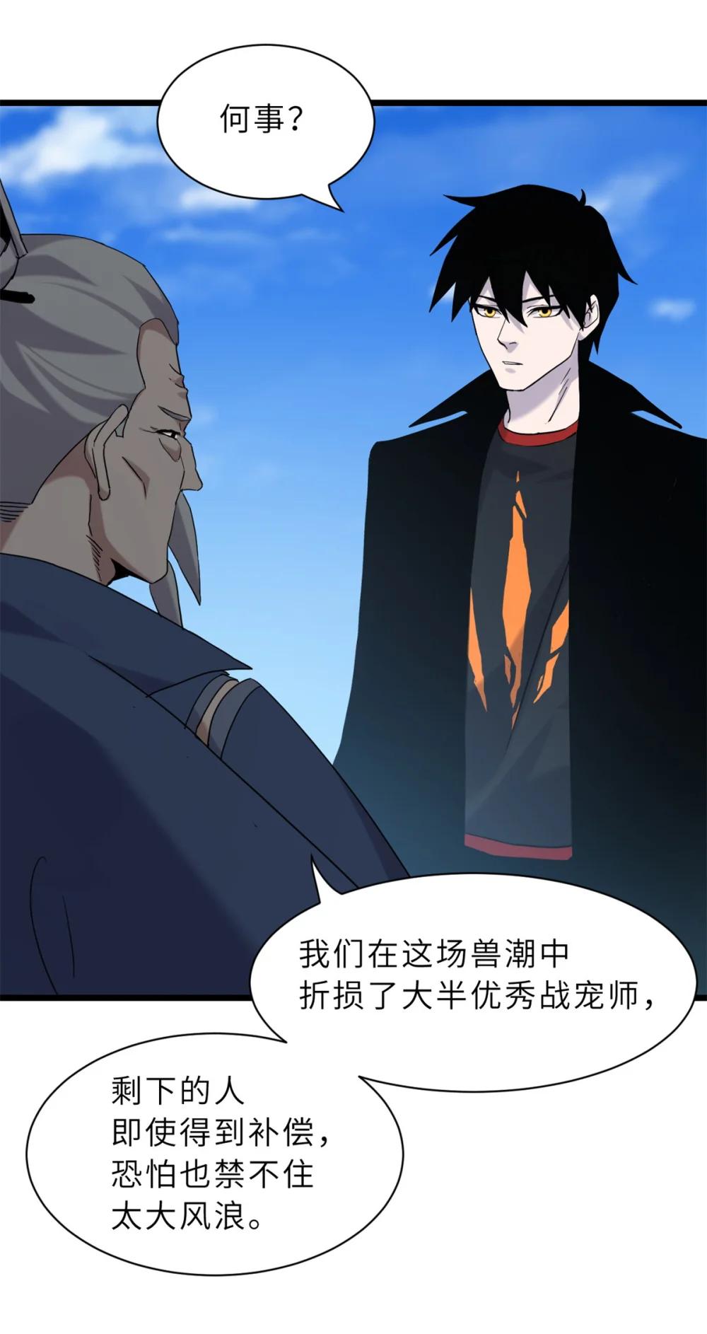 152 踏入传奇境！ 第42页