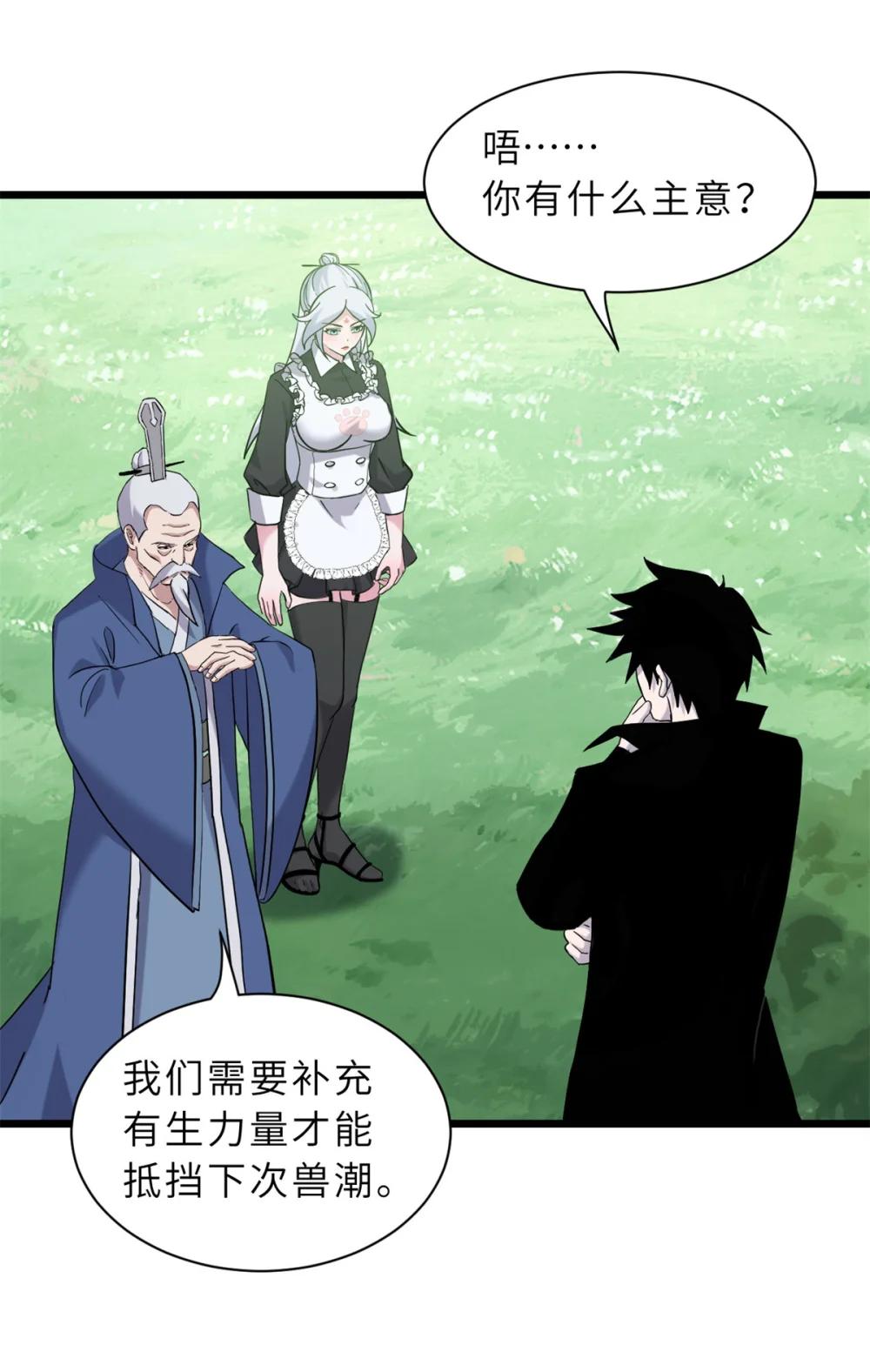 152 踏入传奇境！ 第43页