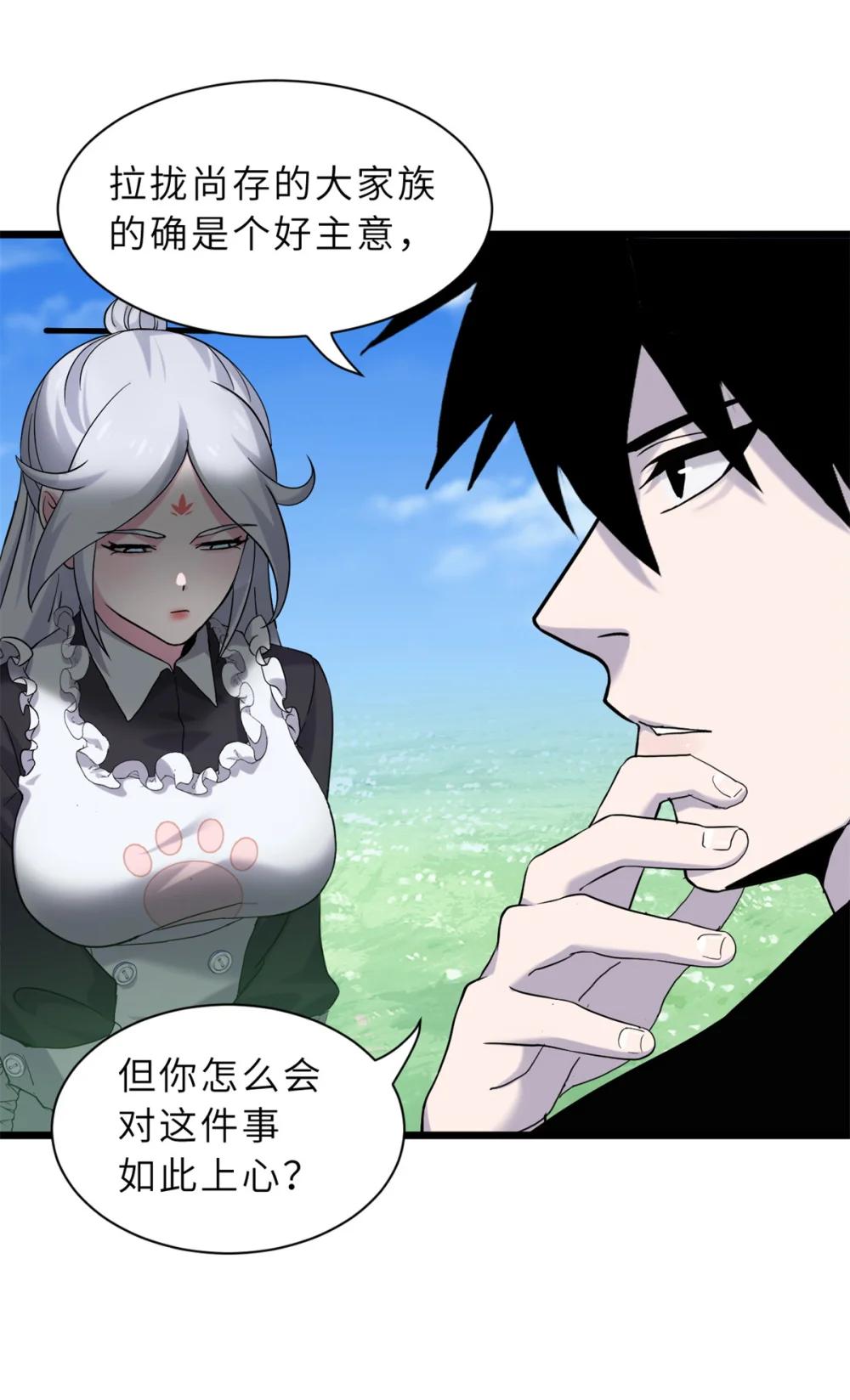 152 踏入传奇境！ 第45页