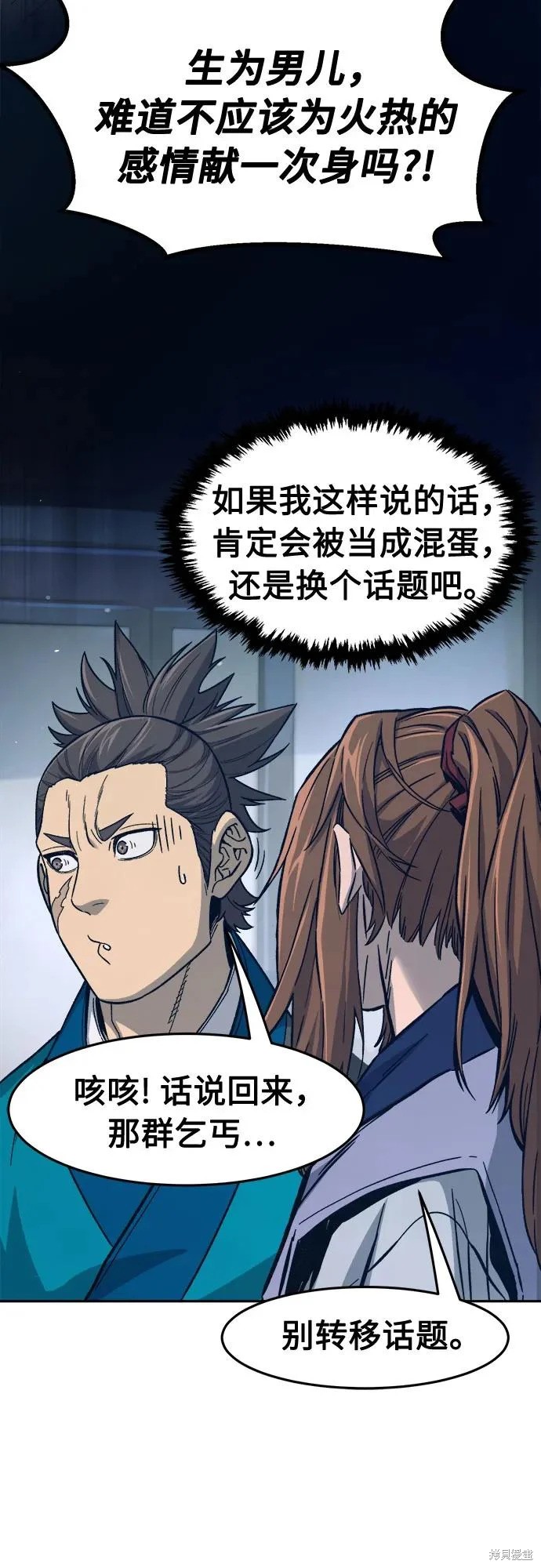 第170话 第69页